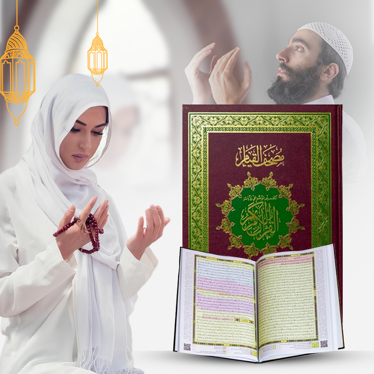 مصحف القيــام والتهجـــد مــــع التقسيم الموضوعي لتدبر القران الكريم