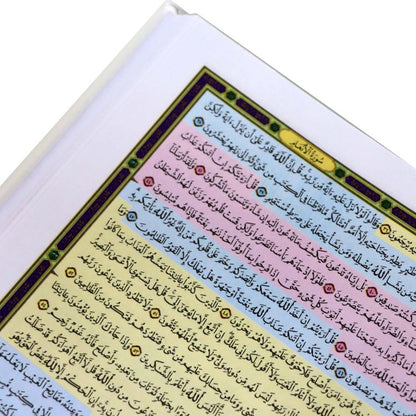 مصحف القيــام والتهجـــد مــــع التقسيم الموضوعي لتدبر القران الكريم