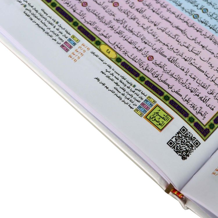 مصحف القيــام والتهجـــد مــــع التقسيم الموضوعي لتدبر القران الكريم