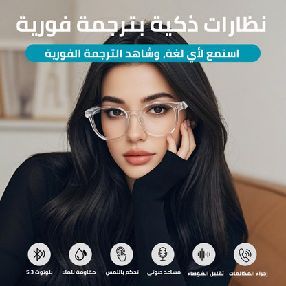نظارة ذكية متعددة الوظائف مدمجة بالذكاء الاصطناعي